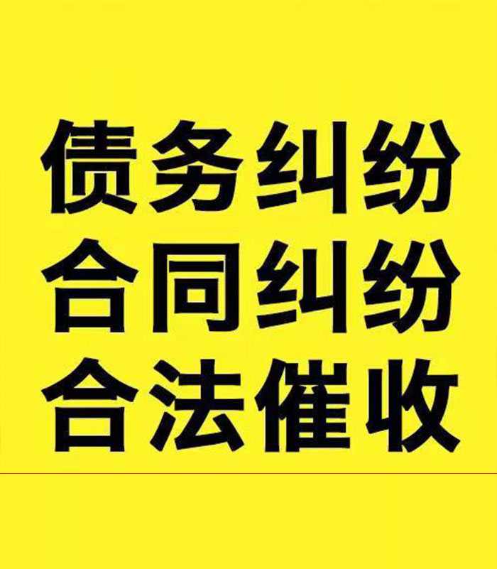 晋江专业要账公司